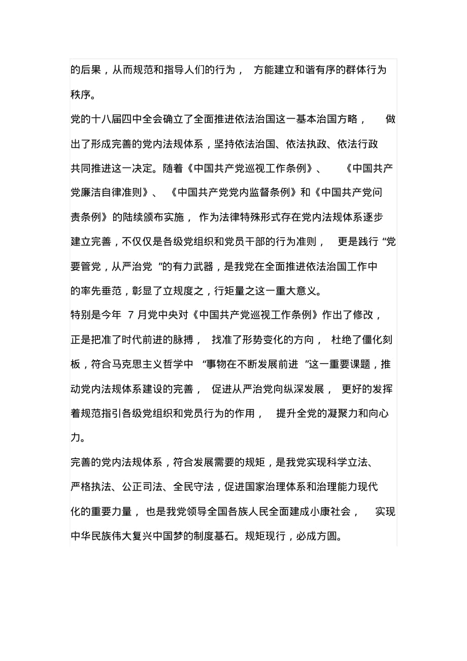 “重规矩我们怎么做”专题研讨发言稿：规矩先行,必成方圆[文档整理]_第2页