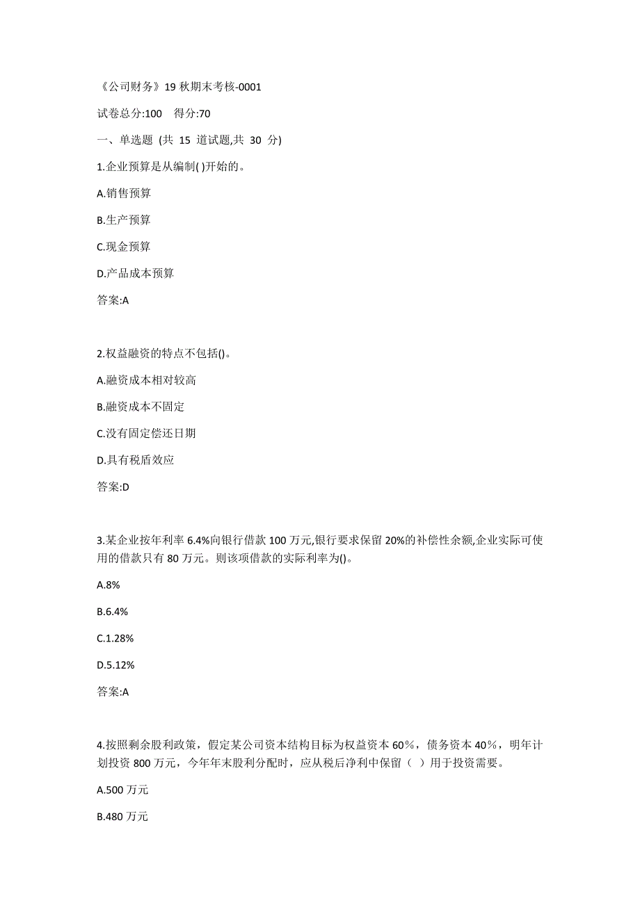 南开《公司财务》19秋期末考核答案_第1页