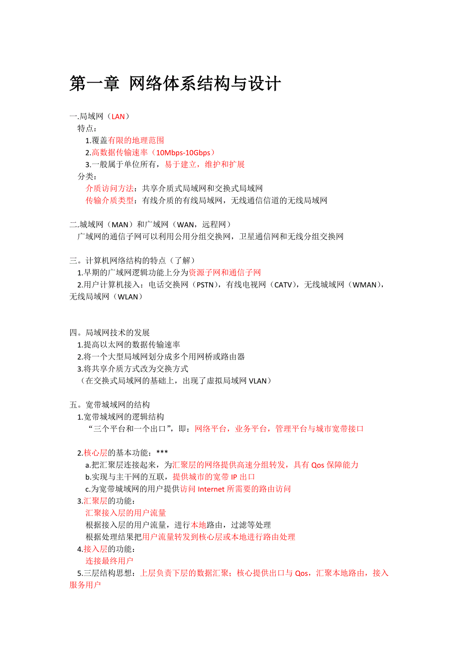 三级网络知识点归纳.doc_第1页