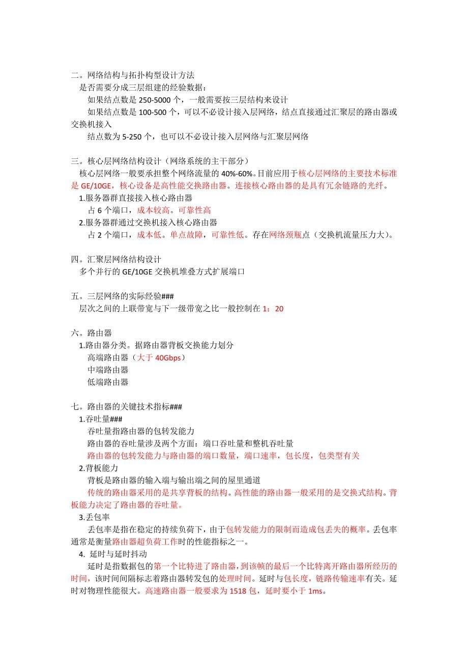 三级网络知识点归纳.doc_第5页