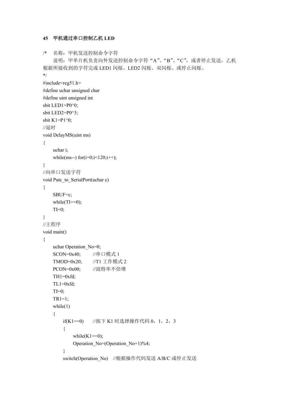 单片机串行通信.doc_第1页