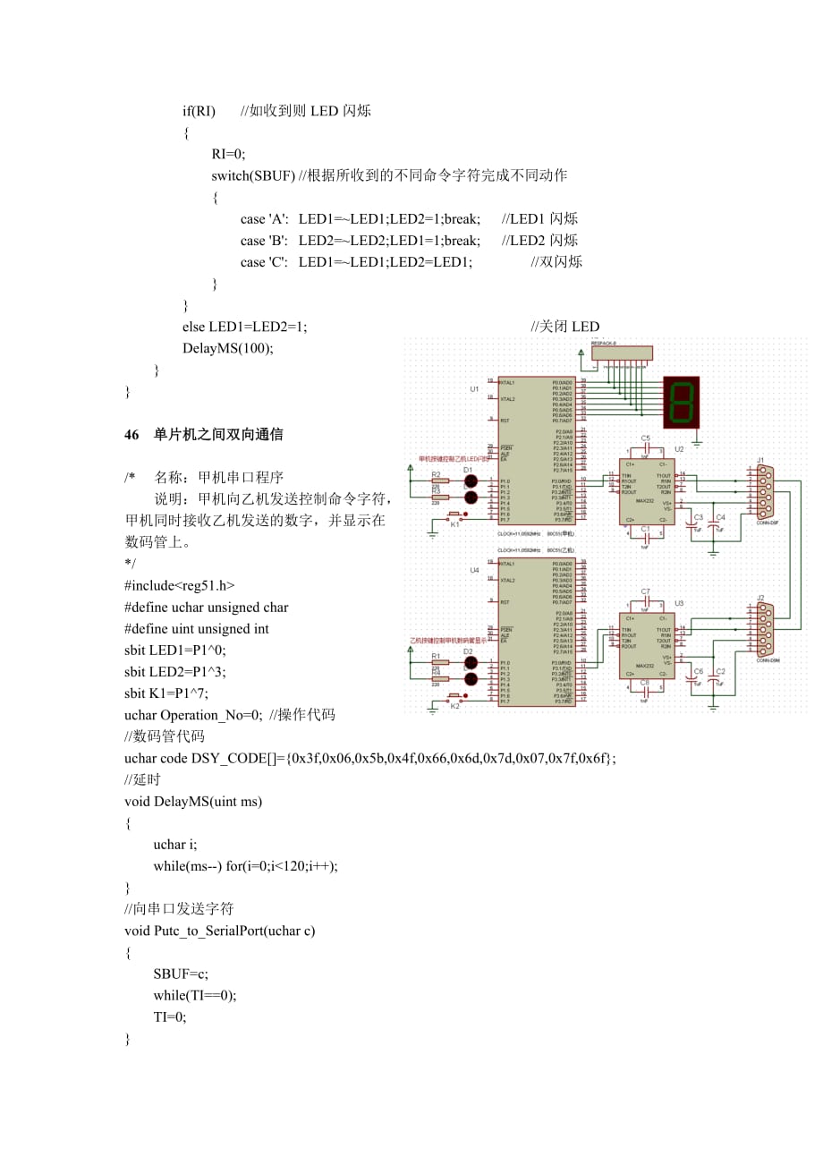 单片机串行通信.doc_第3页