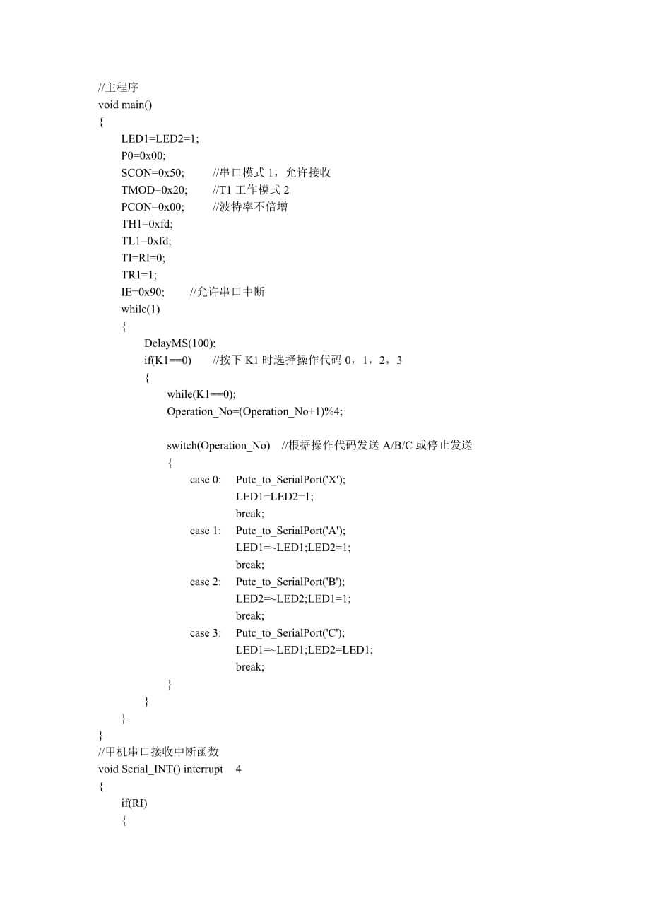 单片机串行通信.doc_第4页