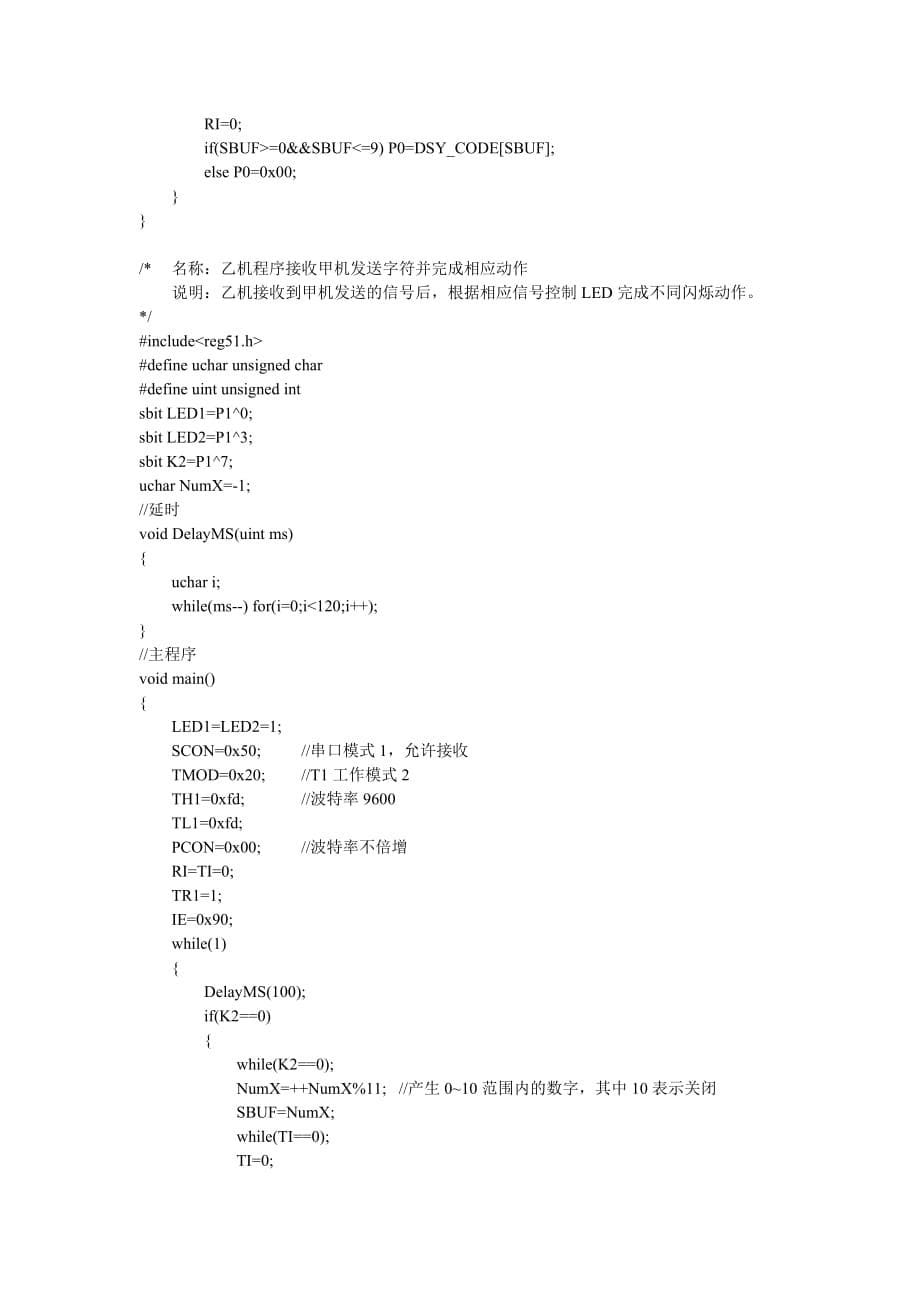 单片机串行通信.doc_第5页