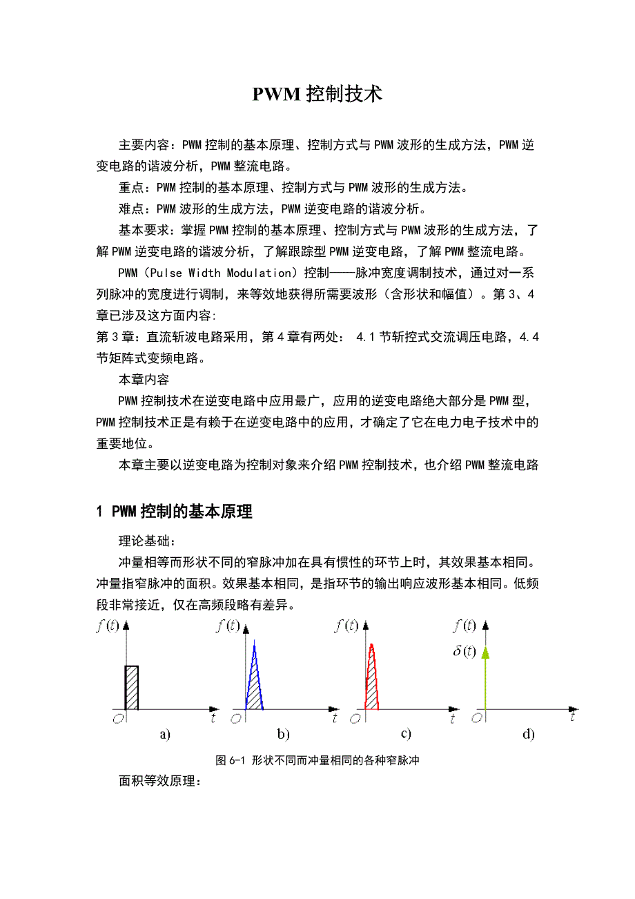 PWM控制技术_第1页