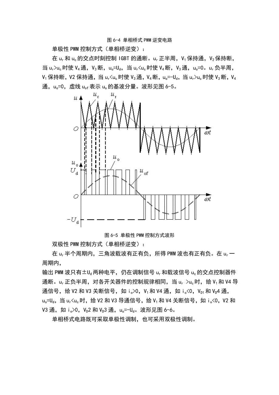 PWM控制技术_第5页