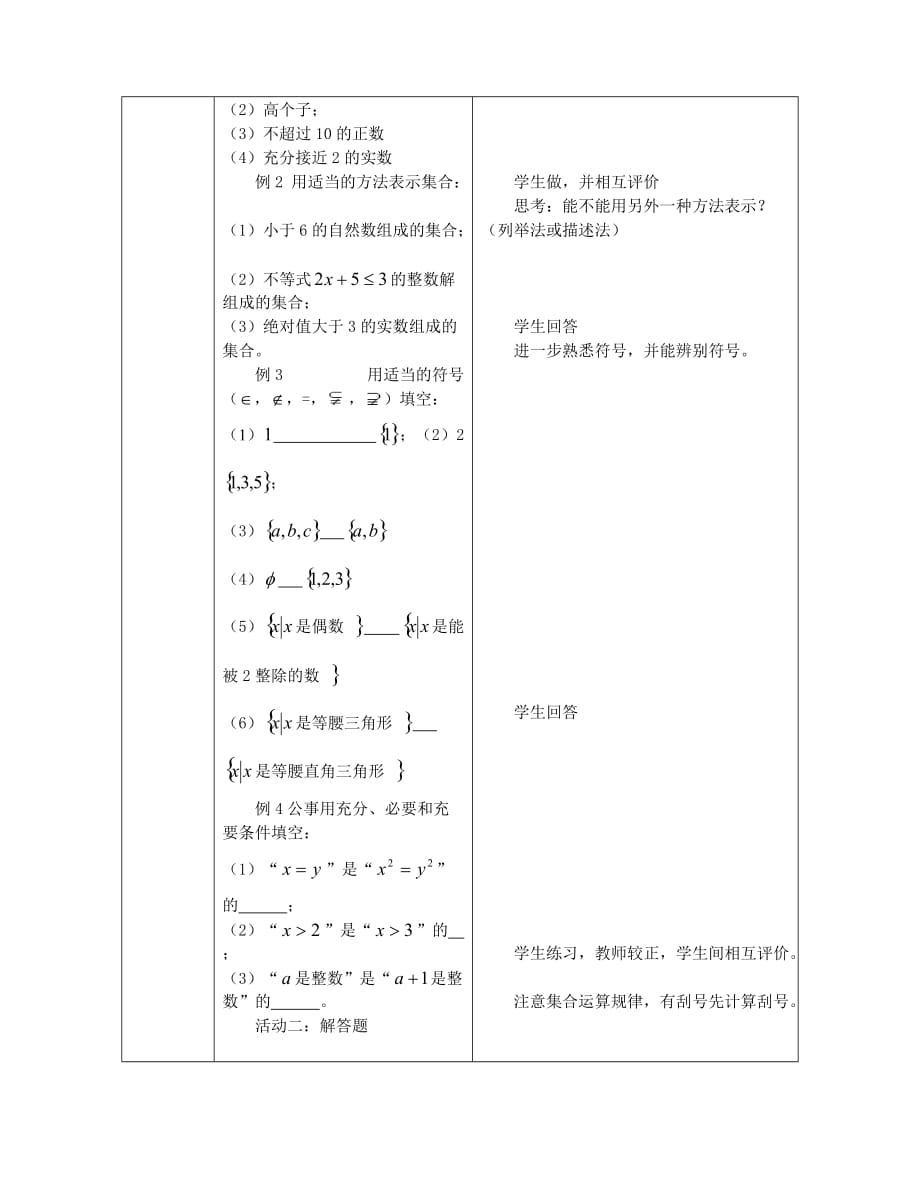 中职数学第一章复习教案.doc_第2页