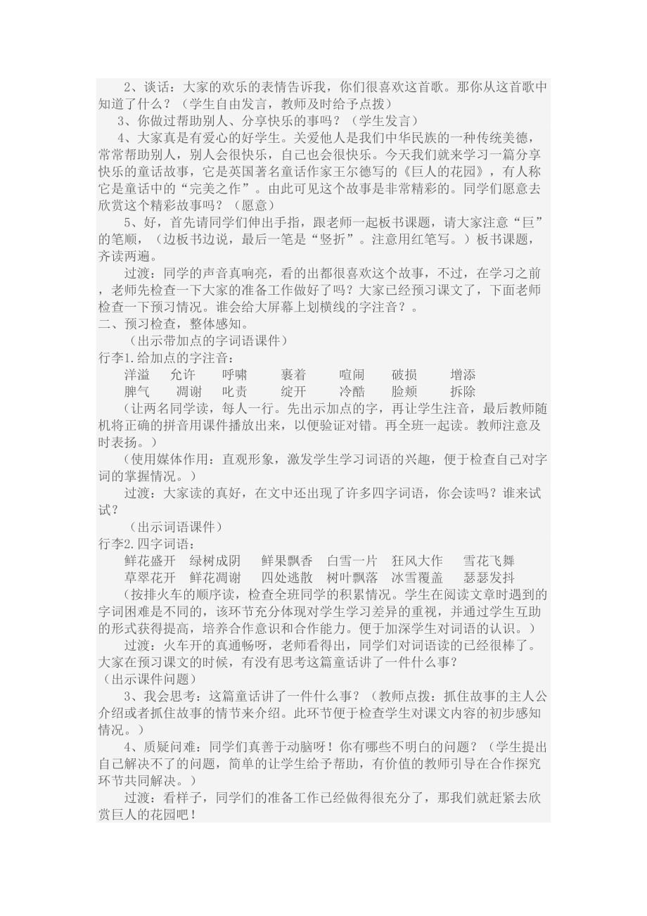 《巨人的花园》教案.doc_第2页