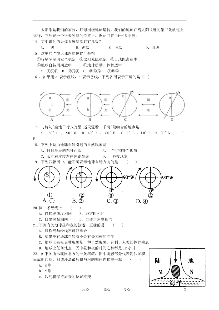 河南省郑州市智林学校1-12学年高一地理上学期期中考试【会员独享】.doc_第2页