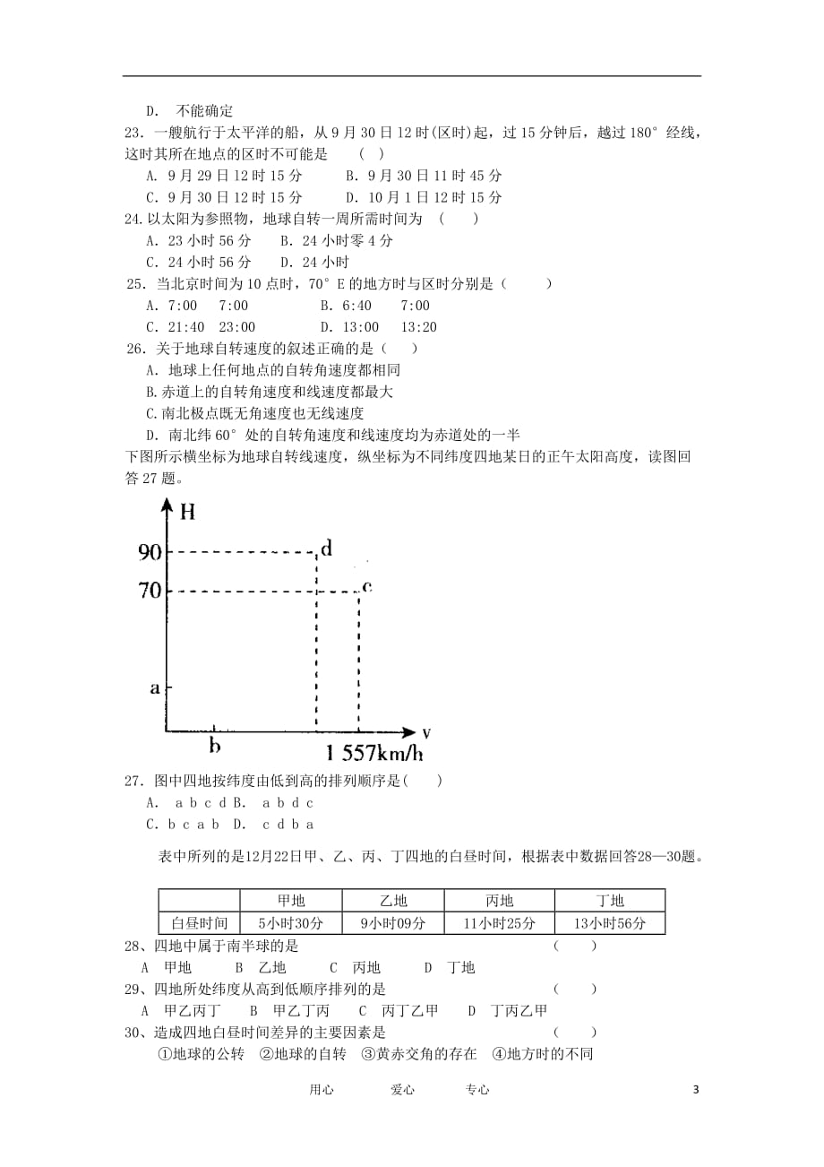 河南省郑州市智林学校1-12学年高一地理上学期期中考试【会员独享】.doc_第3页