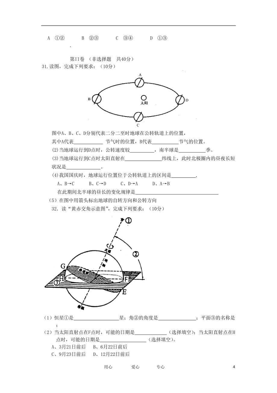 河南省郑州市智林学校1-12学年高一地理上学期期中考试【会员独享】.doc_第4页