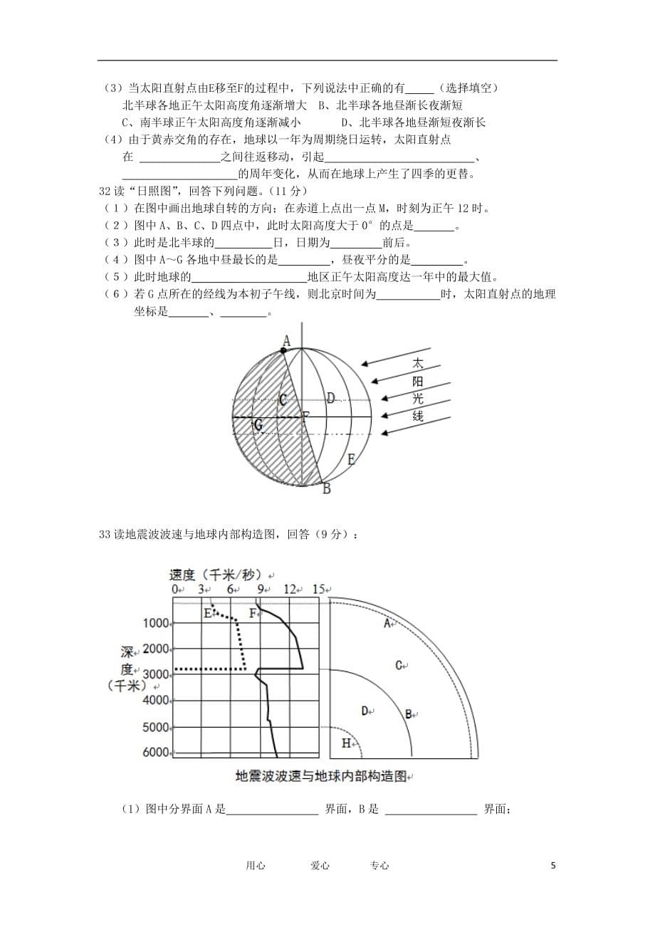 河南省郑州市智林学校1-12学年高一地理上学期期中考试【会员独享】.doc_第5页