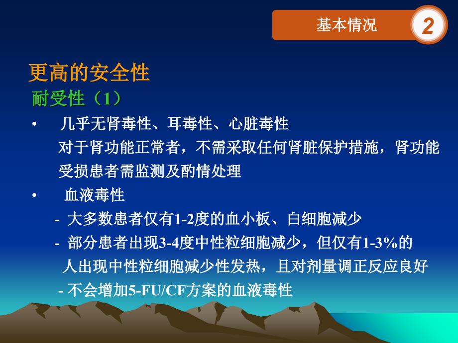 奥沙利铂的药理作用教学讲义_第4页