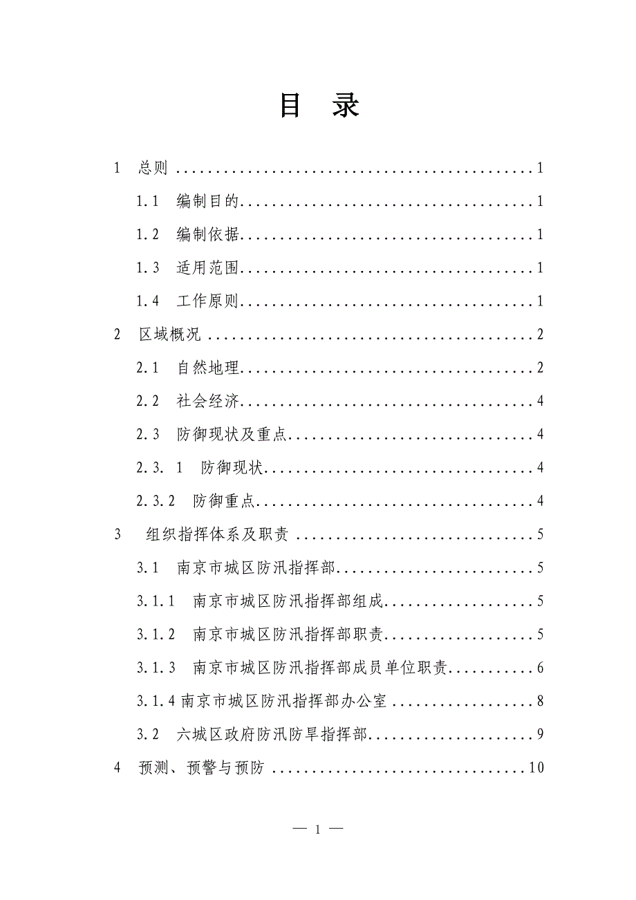 2020年(应急预案）南京市城区防御台风应急预案_第2页