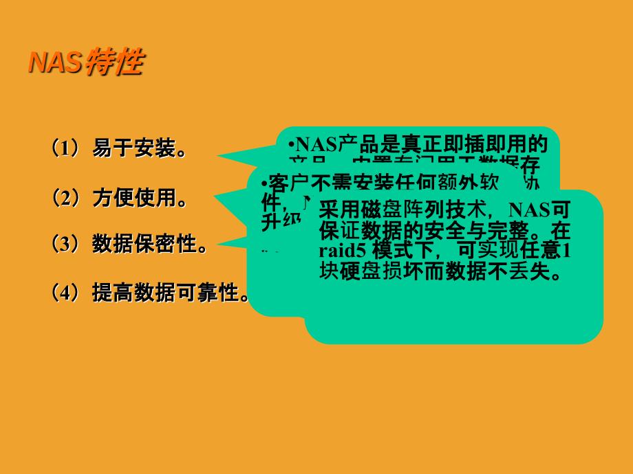 网络存储NAS方案_第4页