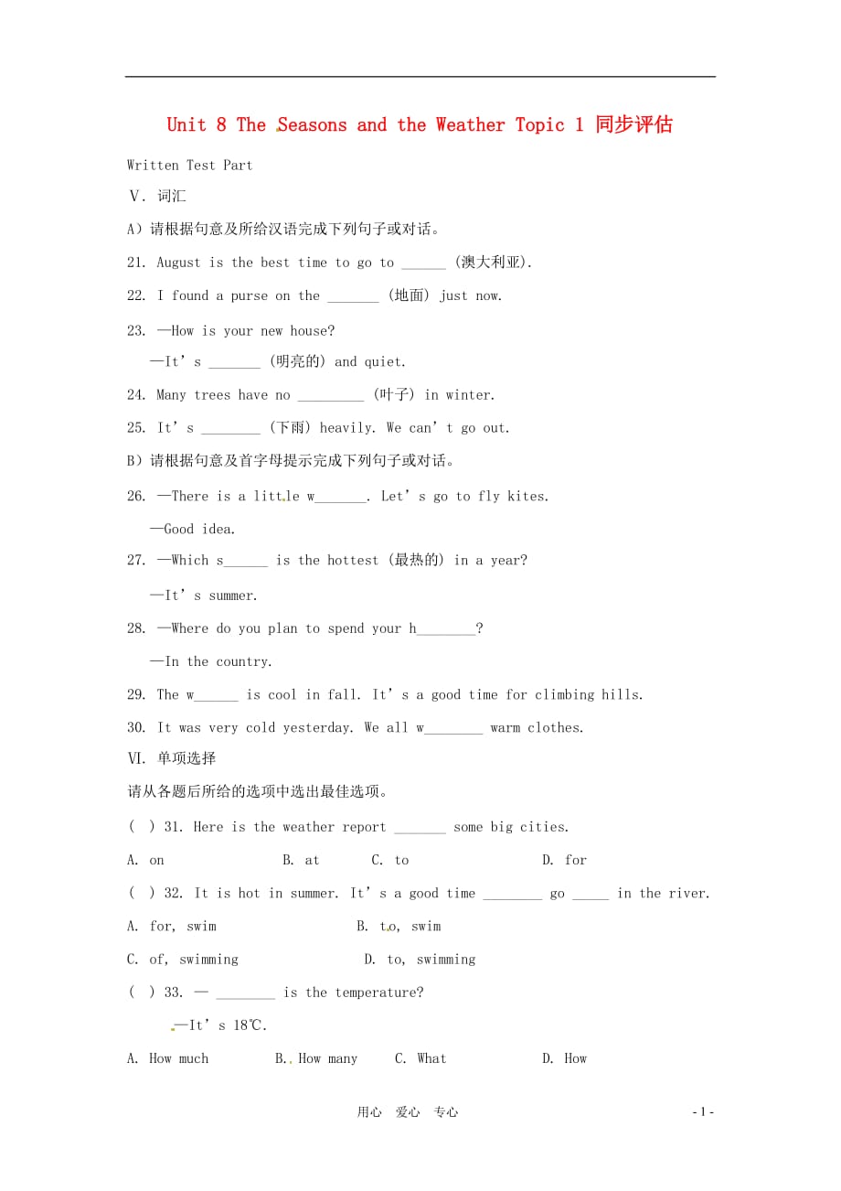 七年级英语下册 Unit 8 The Seasons and the Weather Topic 1同步评估 仁爱版.doc_第1页