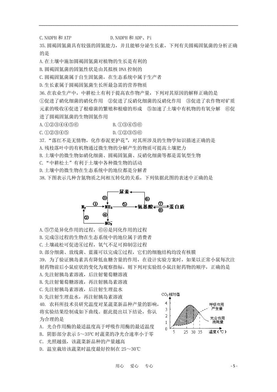 河北省2011届高三生物上学期期中考试旧人教版【会员独享】.doc_第5页