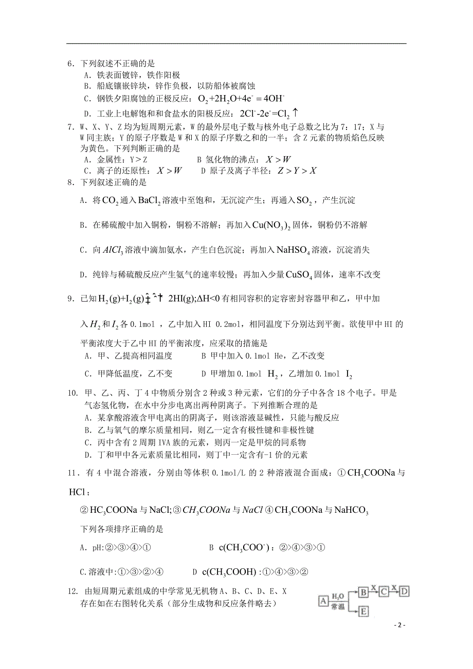 2009年普通高等学校招生全国统一考试理综（北京卷含答案）.doc_第2页