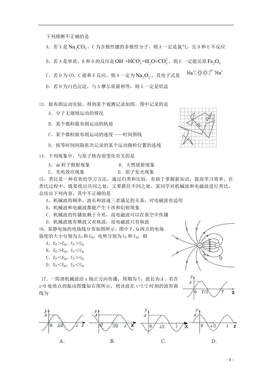 2009年普通高等学校招生全国统一考试理综（北京卷含答案）.doc_第3页