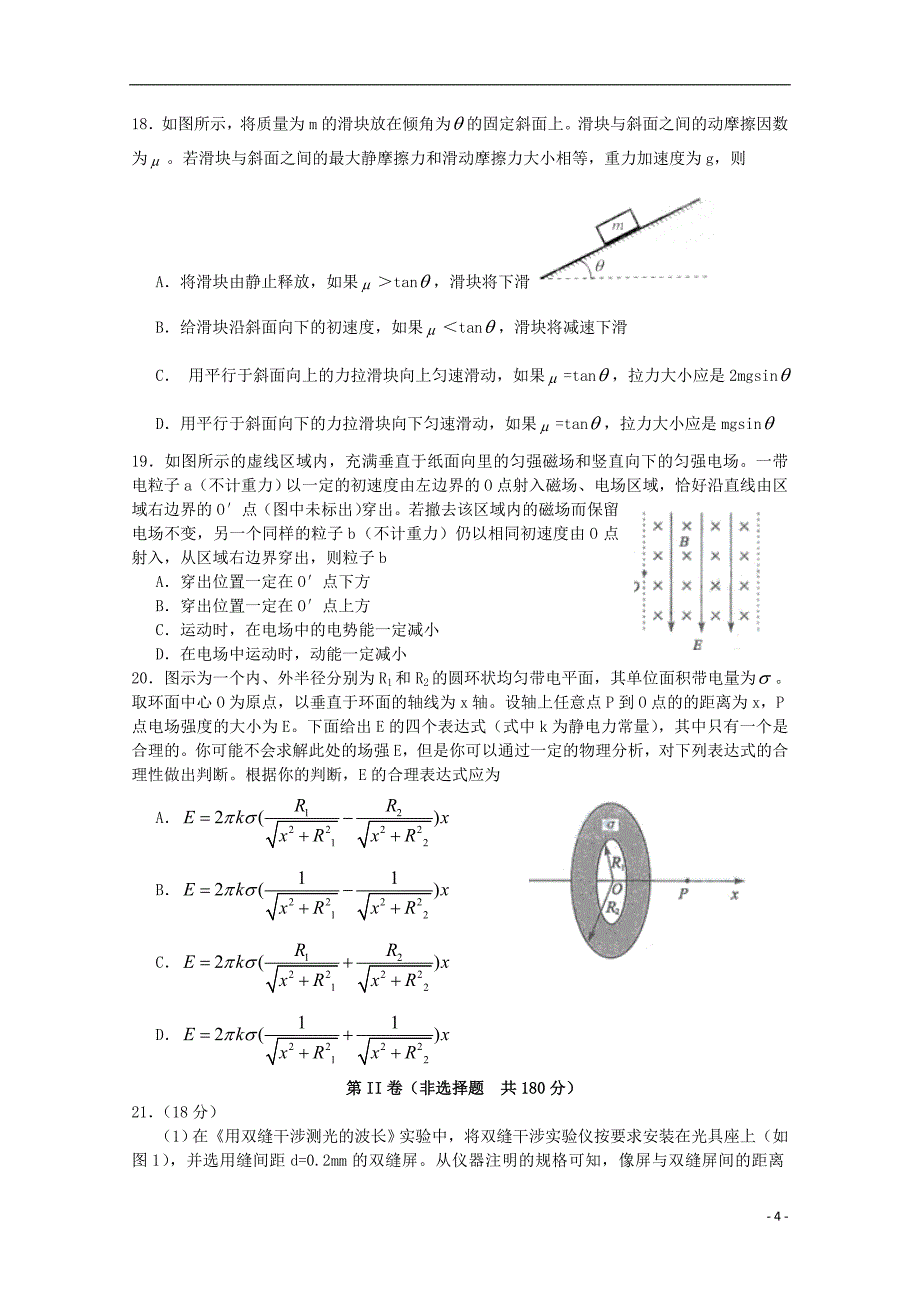 2009年普通高等学校招生全国统一考试理综（北京卷含答案）.doc_第4页