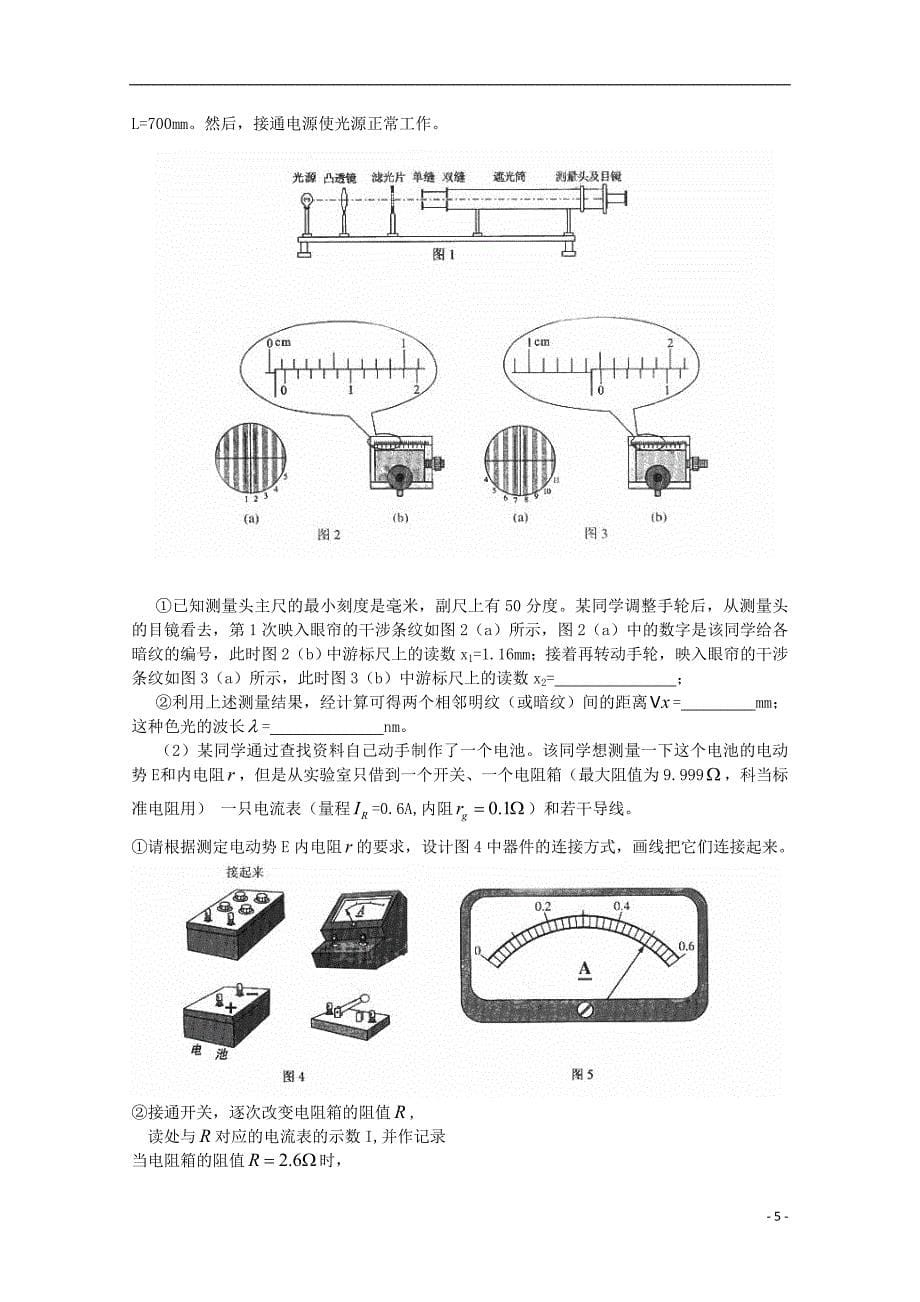 2009年普通高等学校招生全国统一考试理综（北京卷含答案）.doc_第5页