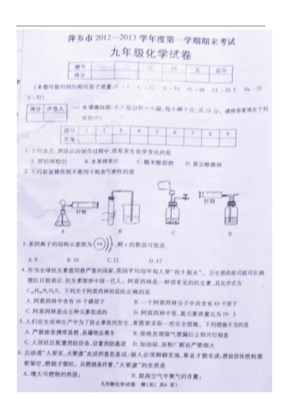 江西省萍乡市2013届九年级化学上学期期末考试试题（扫描版）.doc_第2页