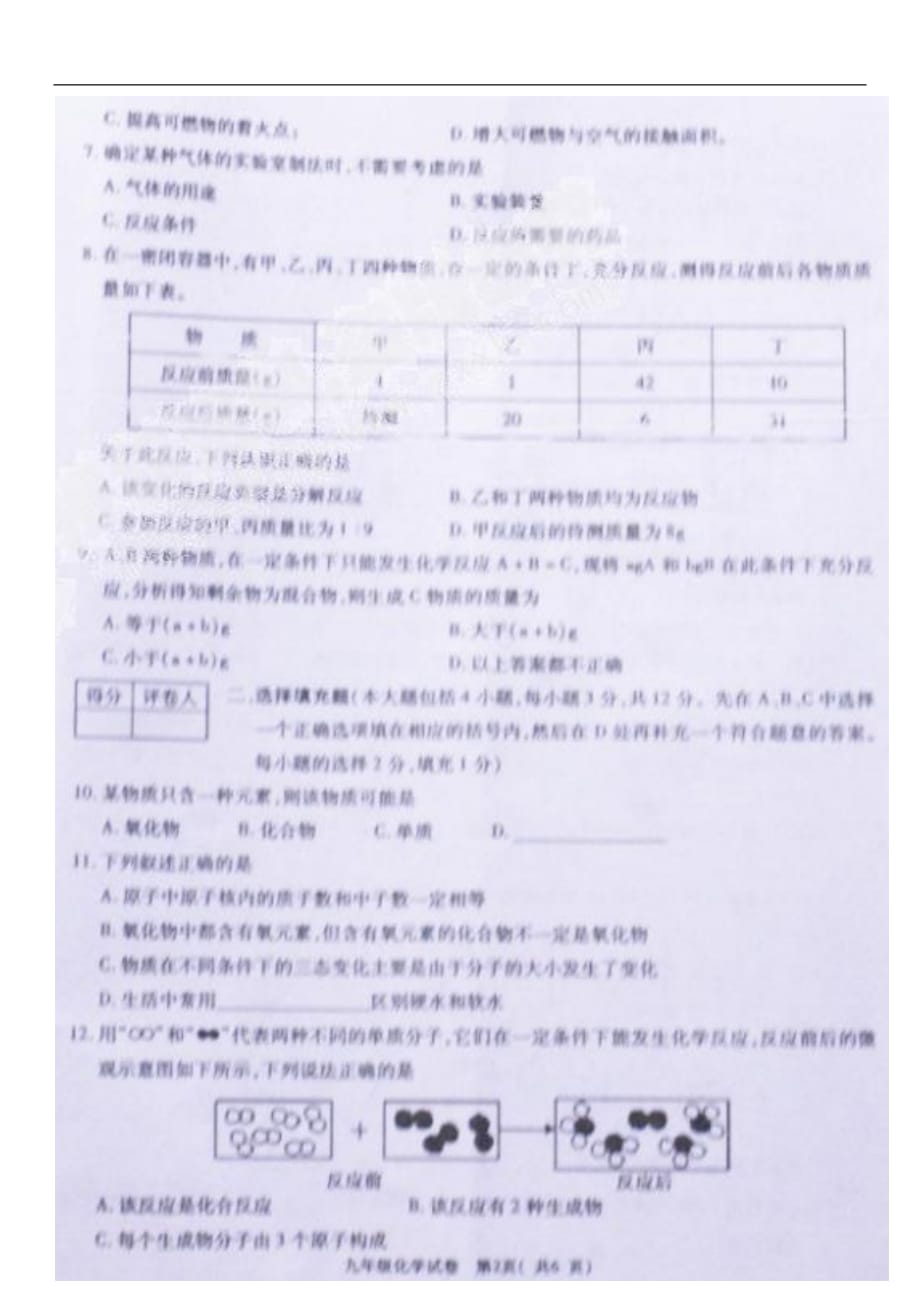 江西省萍乡市2013届九年级化学上学期期末考试试题（扫描版）.doc_第3页