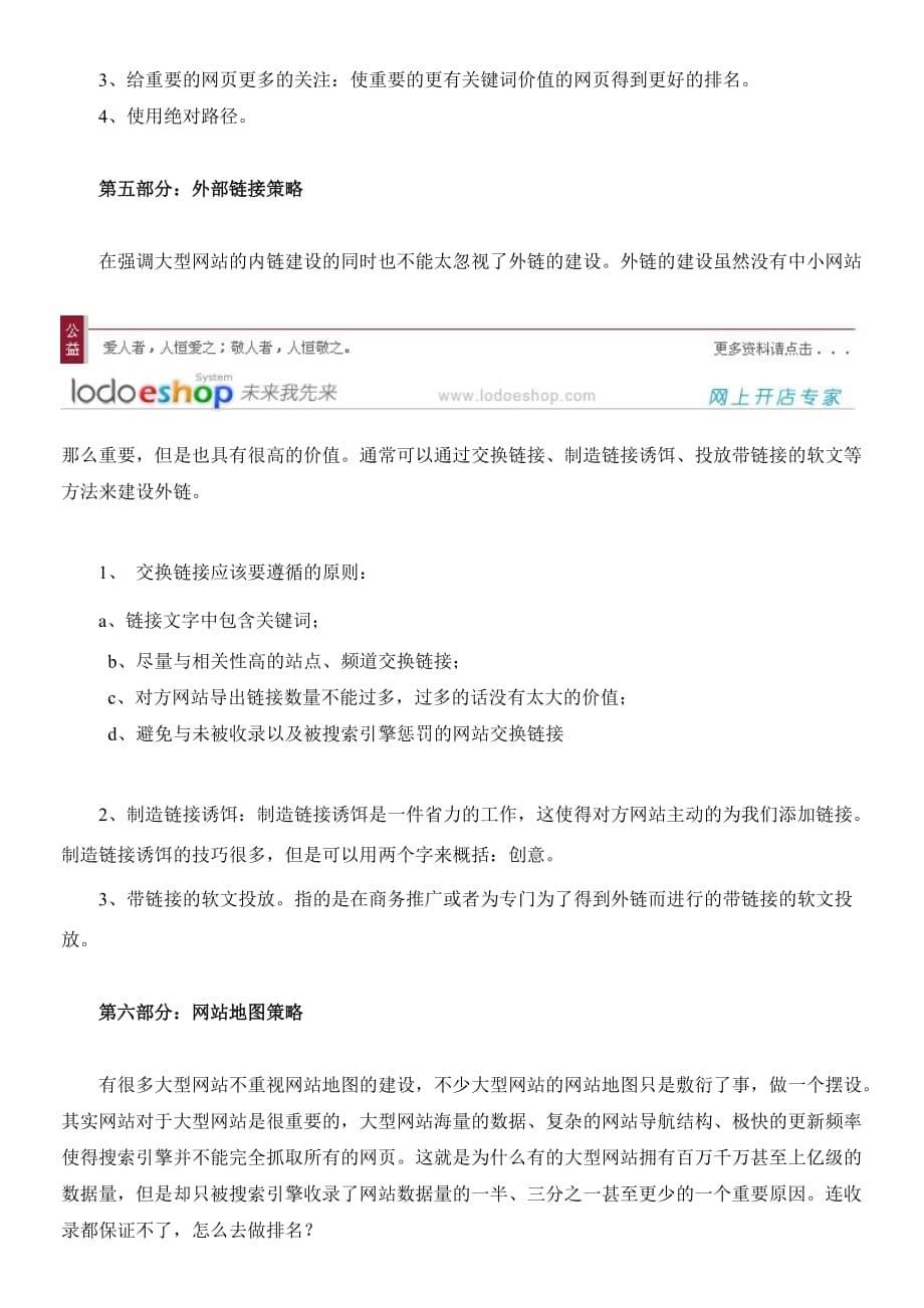 2020年(战略管理）大型门户网站的SEO策略_第5页