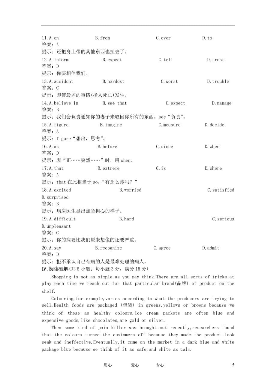 【人教版大纲】2011高中英语一轮复习考点精练 Unit3（含解析）第二册.doc_第5页