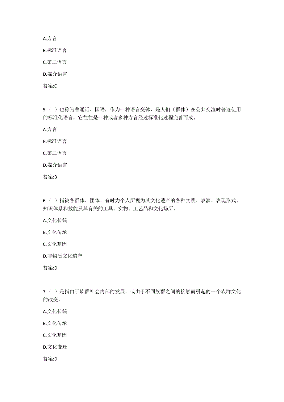 福师《比较文化学》在线作业一答案_第2页