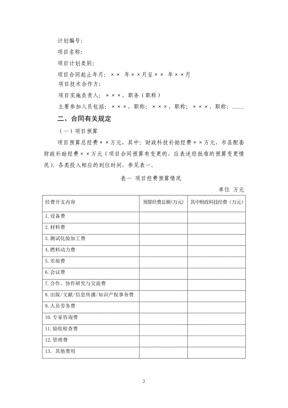 2020年(项目管理）科技项目审计报告（DOC36页）_第2页