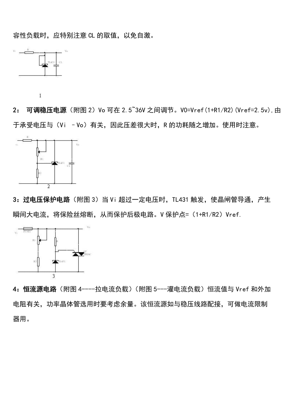 TL431-典型应用电路_第3页