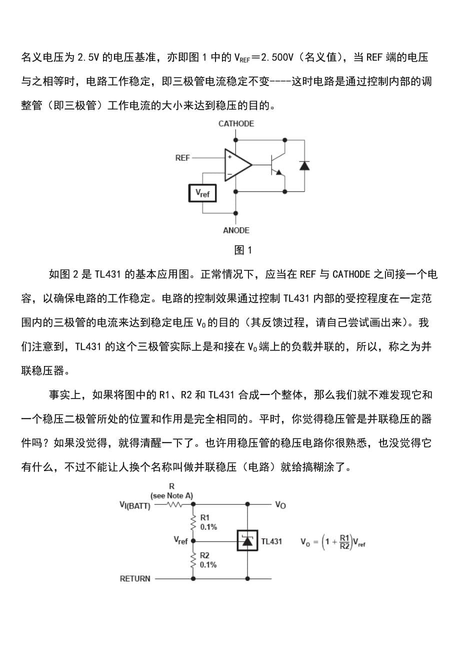 TL431-典型应用电路_第5页