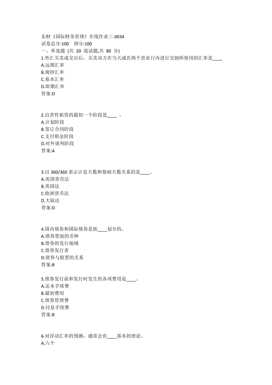 东财《国际财务管理》在线作业习题三-0034_第1页