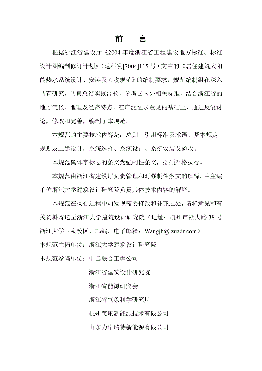 （浙江省）居住建筑太阳能热水系统设计安装标准_第2页