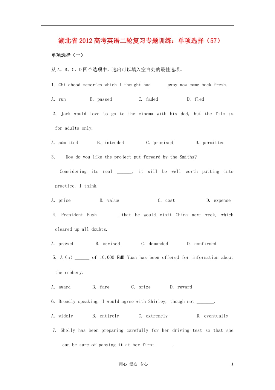 湖北省2012高考英语二轮复习专题训练 单项选择（57）.doc_第1页
