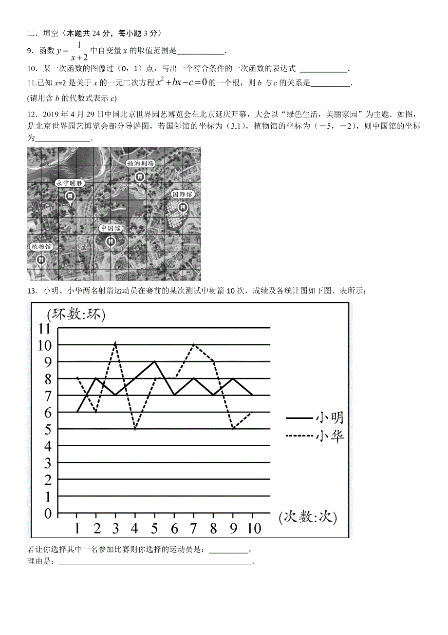 平谷区八年级2018-2019八年级数学试卷 (2).docx_第3页