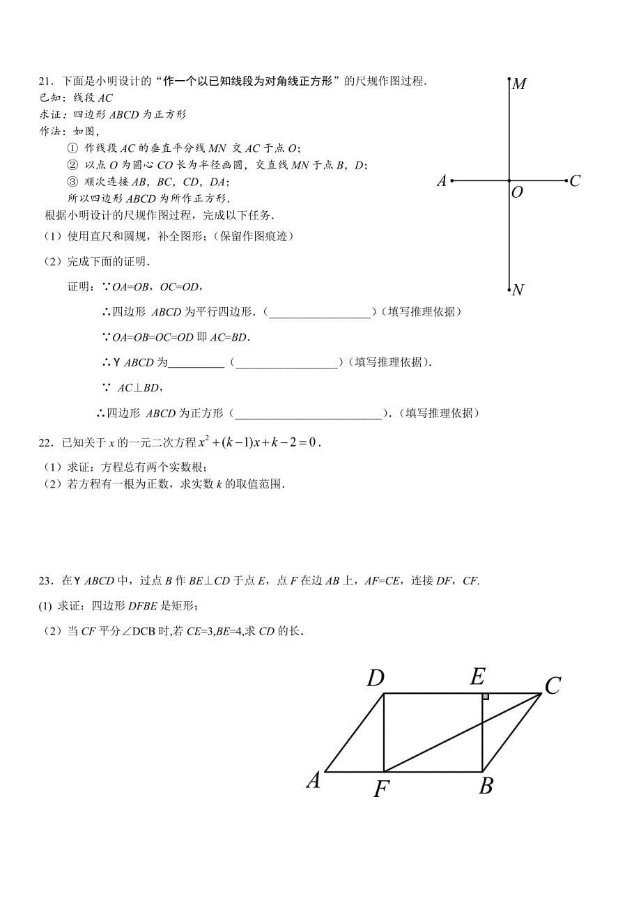 平谷区八年级2018-2019八年级数学试卷 (2).docx_第5页