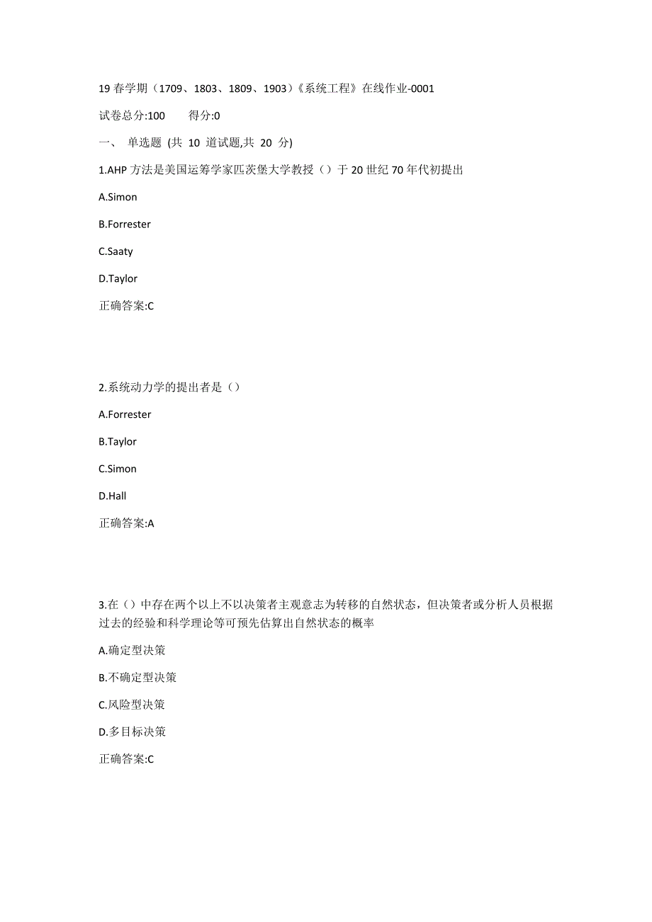 南开19春学期（1709、1803、1809、1903）《系统工程》在线作业1答案_第1页