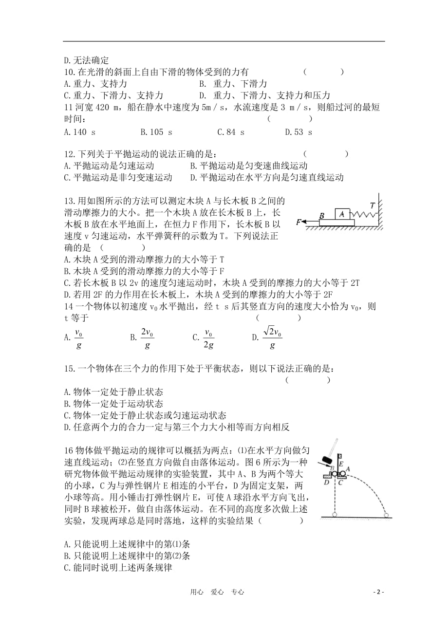 吉林省2010-2011高一物理上学期期末试题 理 【会员独享】.doc_第2页