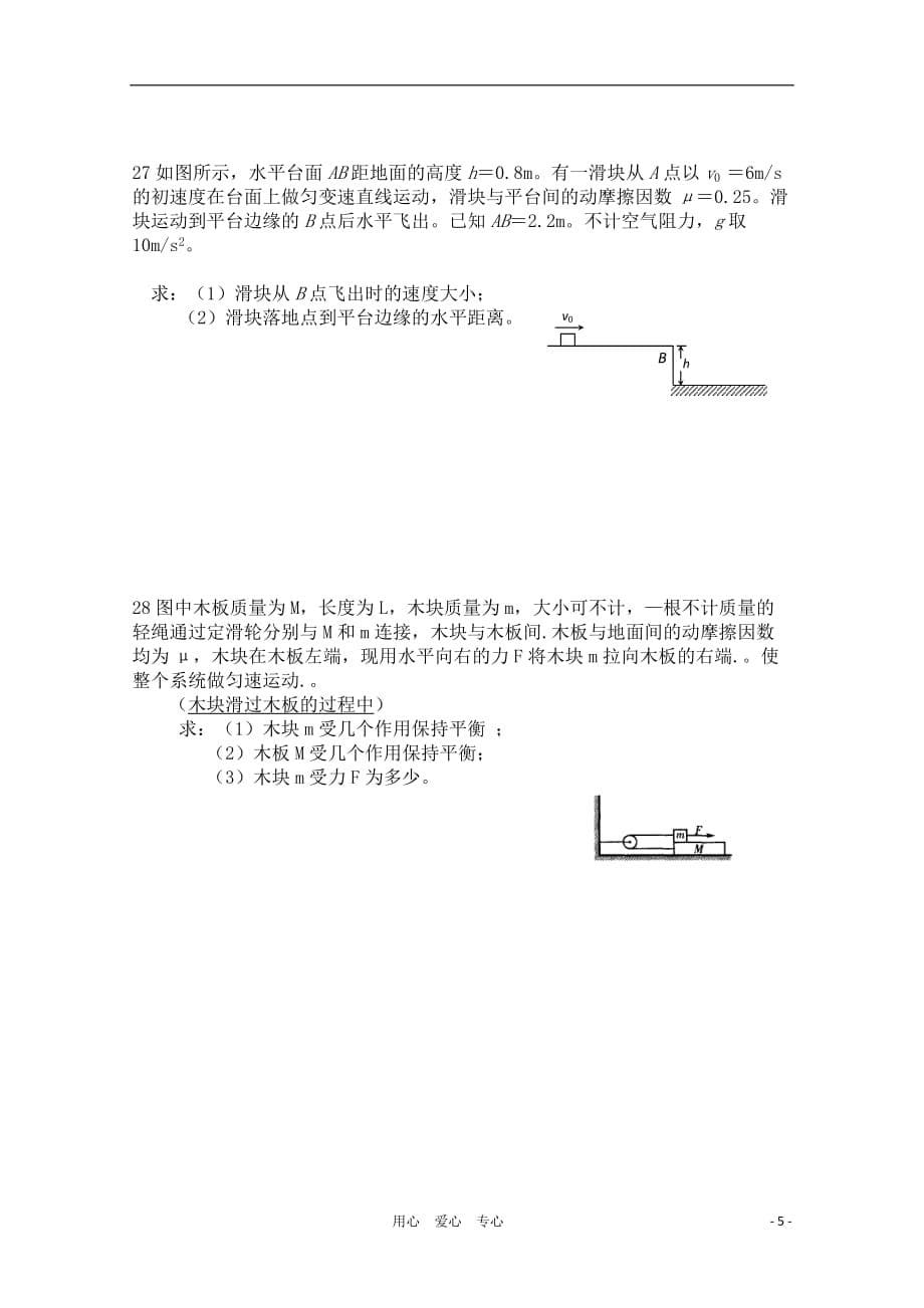 吉林省2010-2011高一物理上学期期末试题 理 【会员独享】.doc_第5页