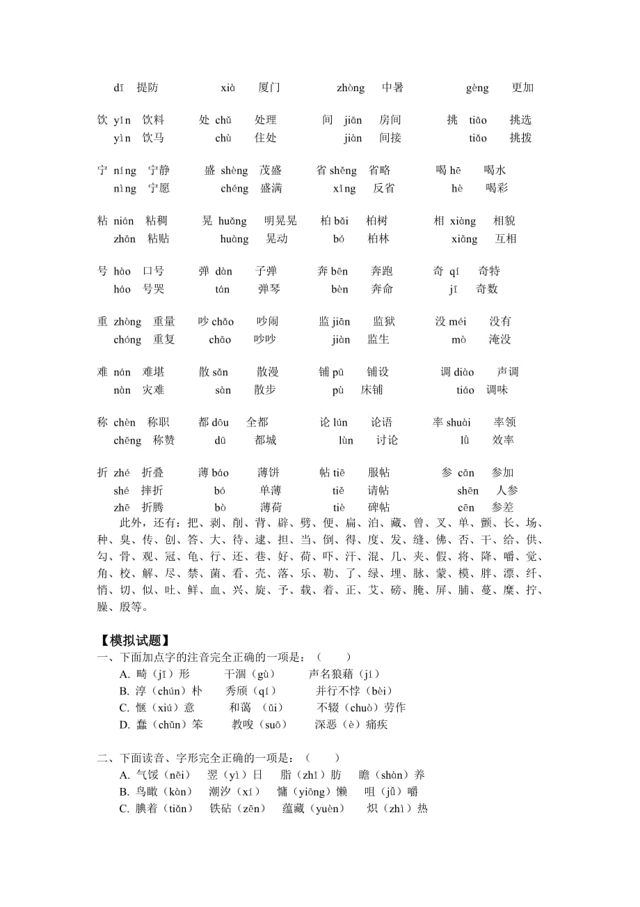 九年级语文基础知识人教版知识精讲.doc_第3页