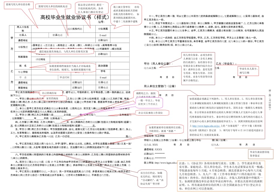 江西省普通高、中等学校毕业生就业协议书(填写样式)_第1页