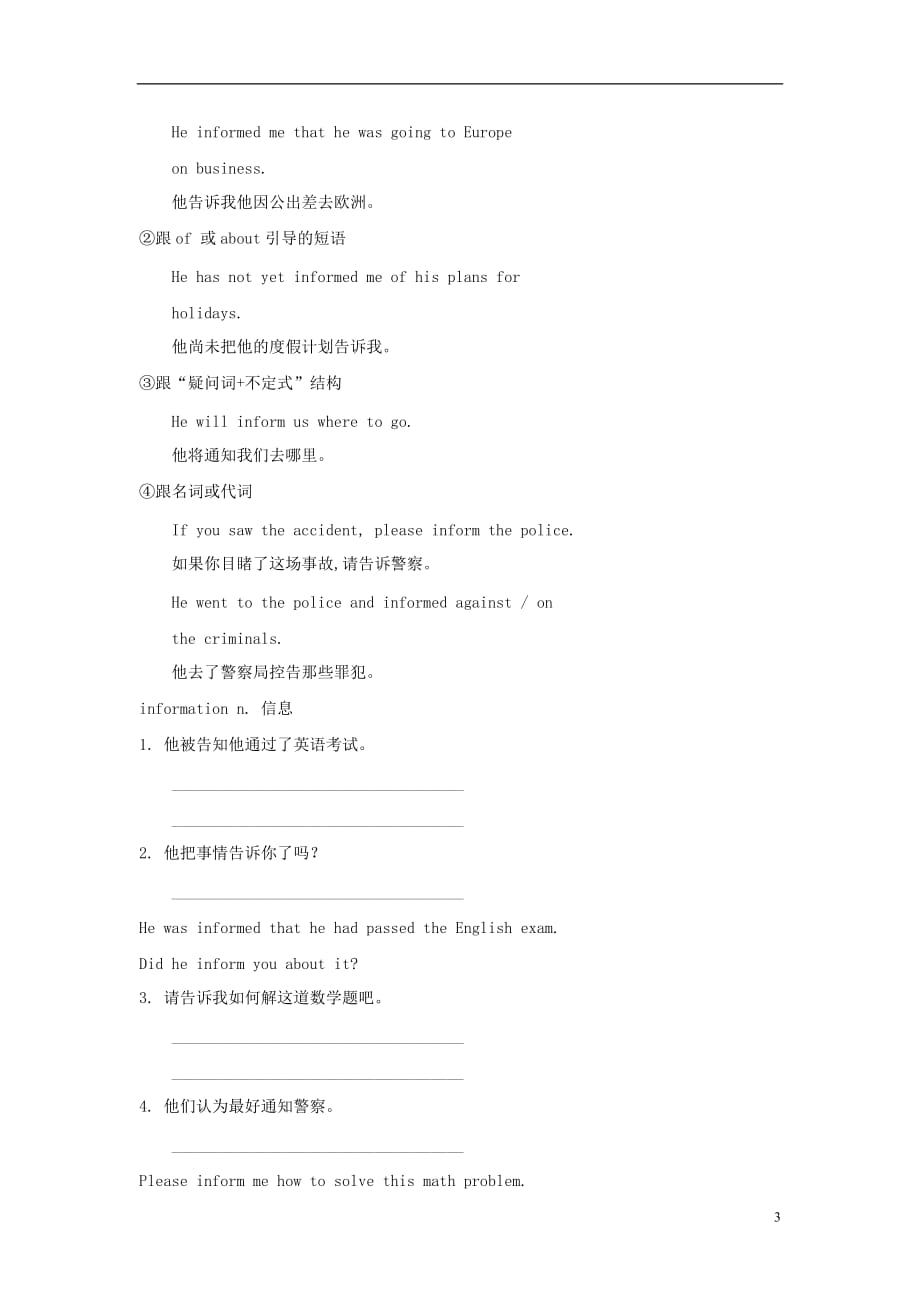 广东省2013届高三英语一轮复习 M7 unit 19 Language（1）学案 北师大版.doc_第3页