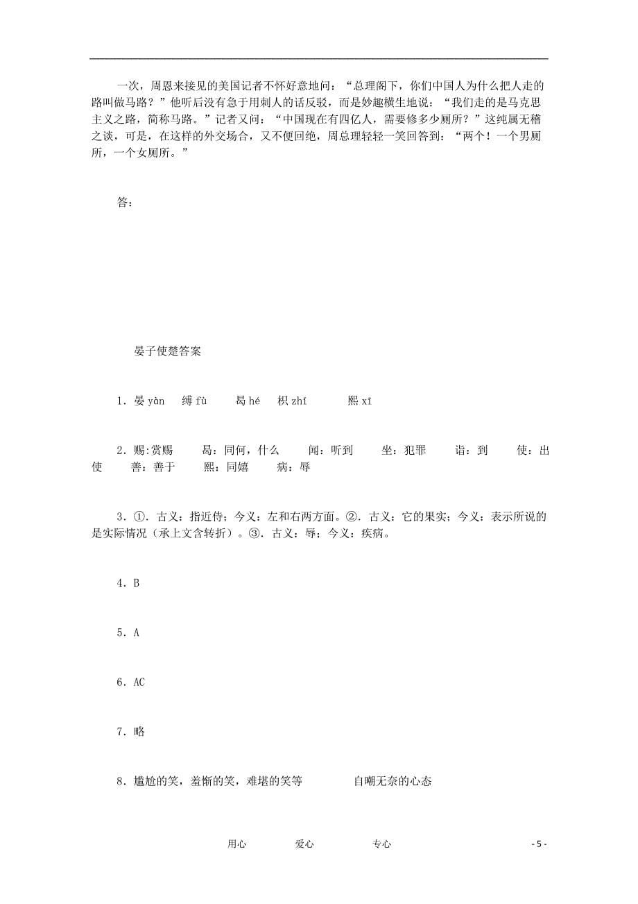 七年级语文上册《晏子使楚》同步练习2 长春版.doc_第5页
