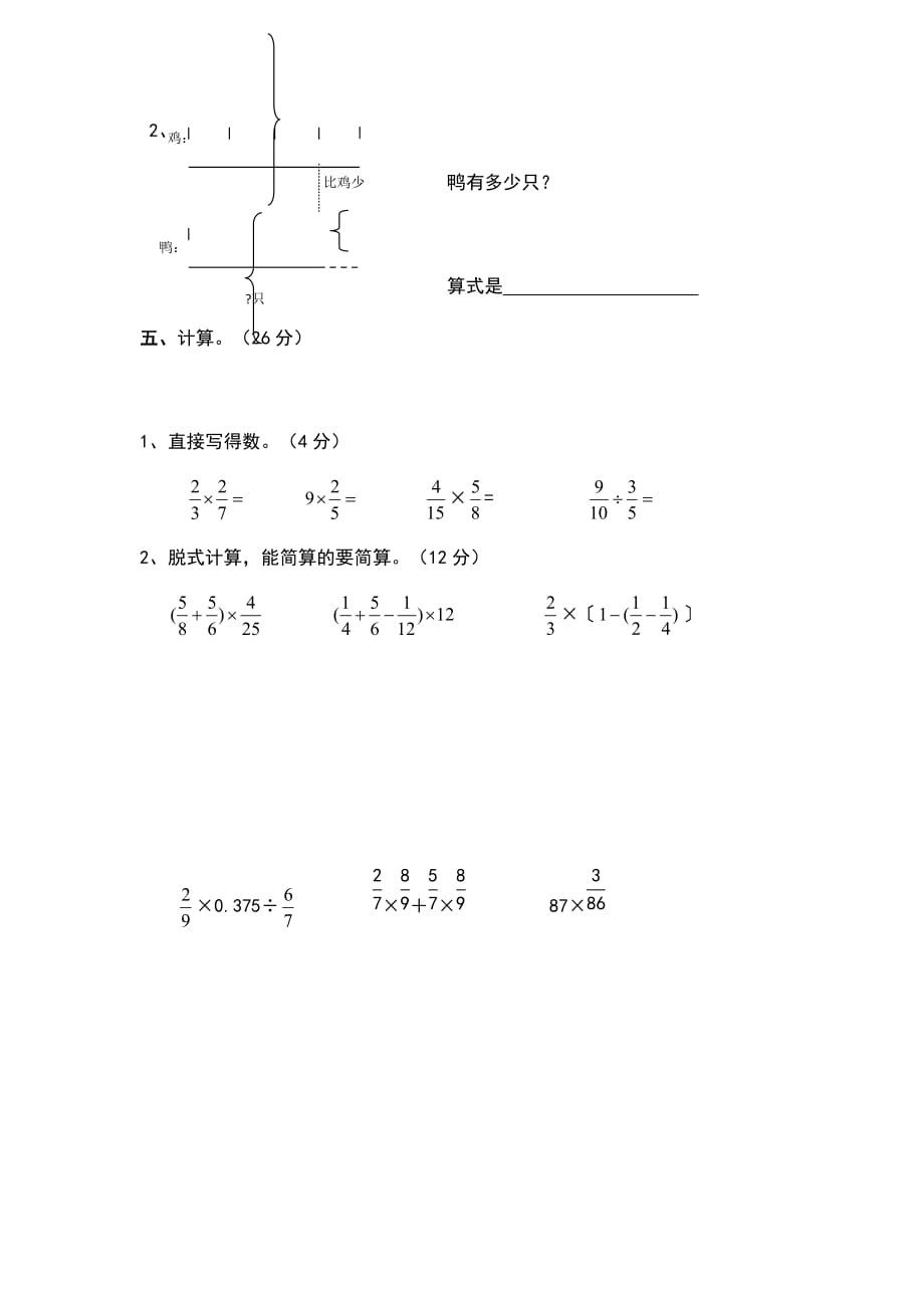 新北师大版六年级数学上册期中试卷_第4页