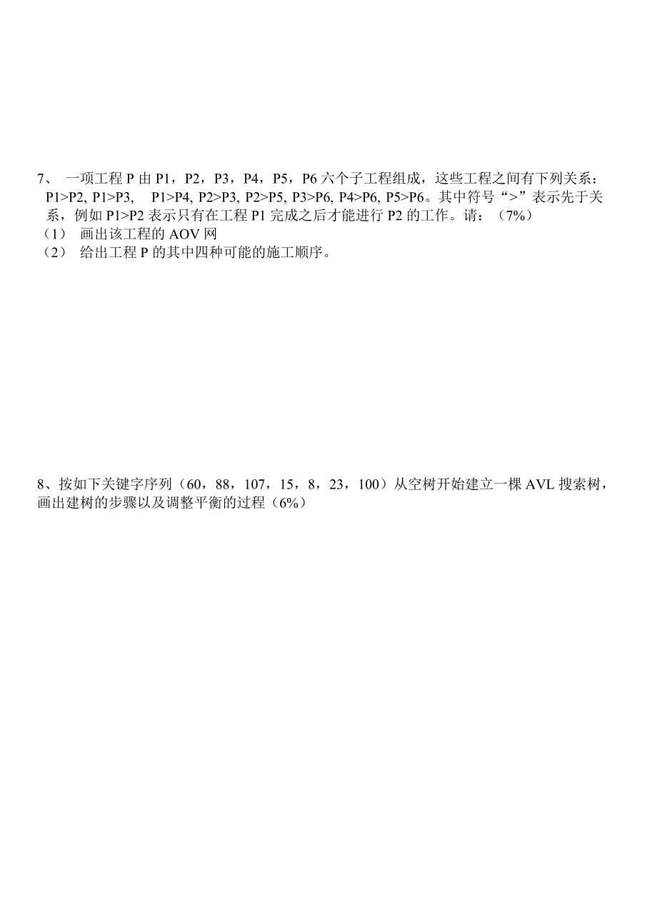 南邮数据结构B期末试卷.doc_第4页