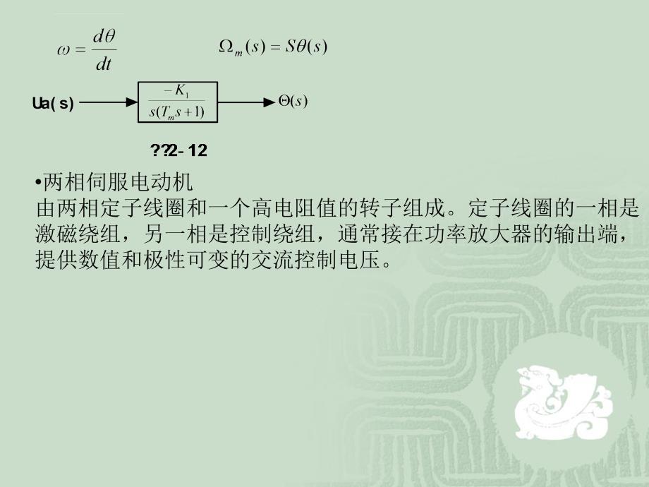 (第4讲)第二章 控制系统的数学模型_第4页