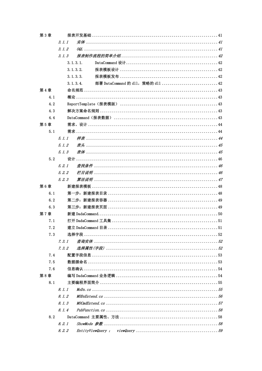 2020年(研发管理）22U9研发体系(自定义报表开发手册)_第4页