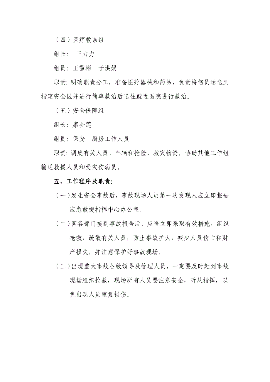 2020年(应急预案）孟子幼儿园应急预案汇总_第4页